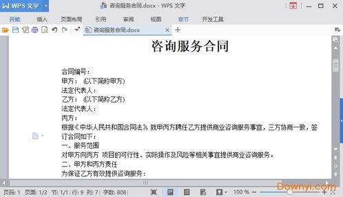咨詢服務(wù)協(xié)議樣本免費(fèi)下載 2021商務(wù)咨詢服務(wù)合同范本下載word版 當(dāng)易網(wǎng)